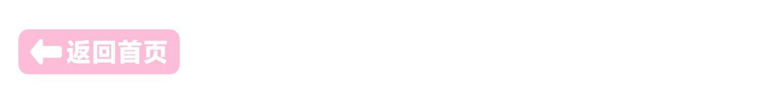 返回首页